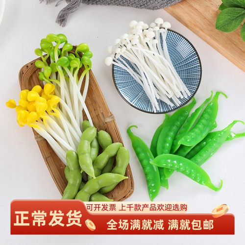 仿真金针菇荷兰豆果蔬菜模型玩具