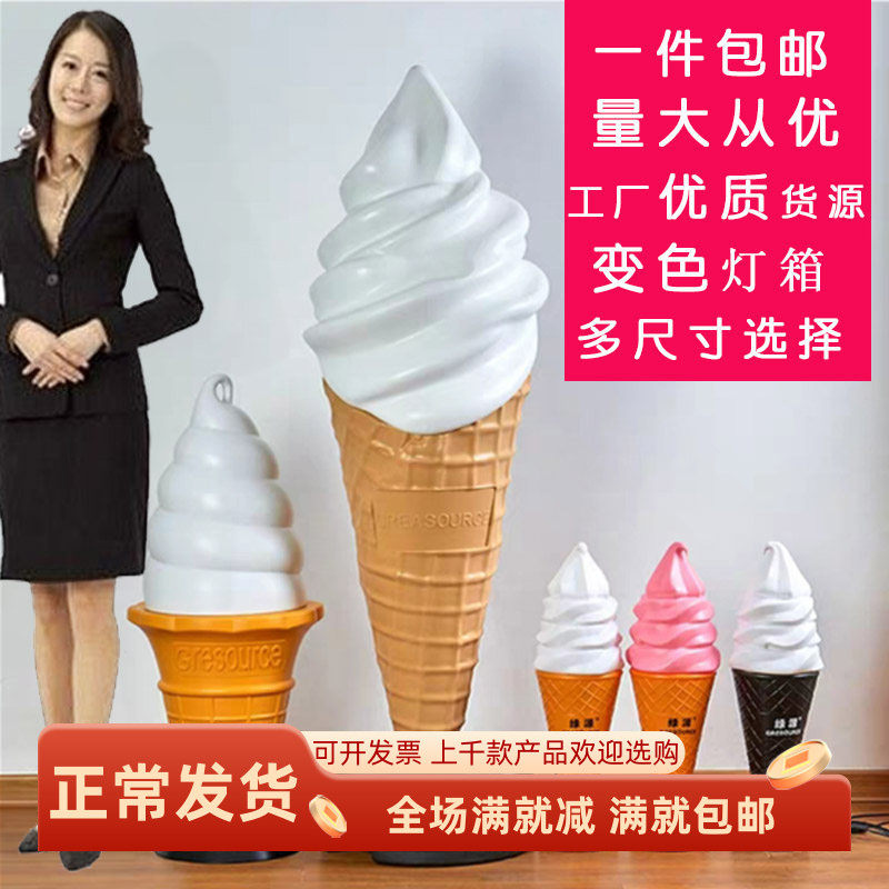 冰淇淋模型特大冰激凌甜筒奶茶汉堡店门口吧台装饰品发光商用灯箱