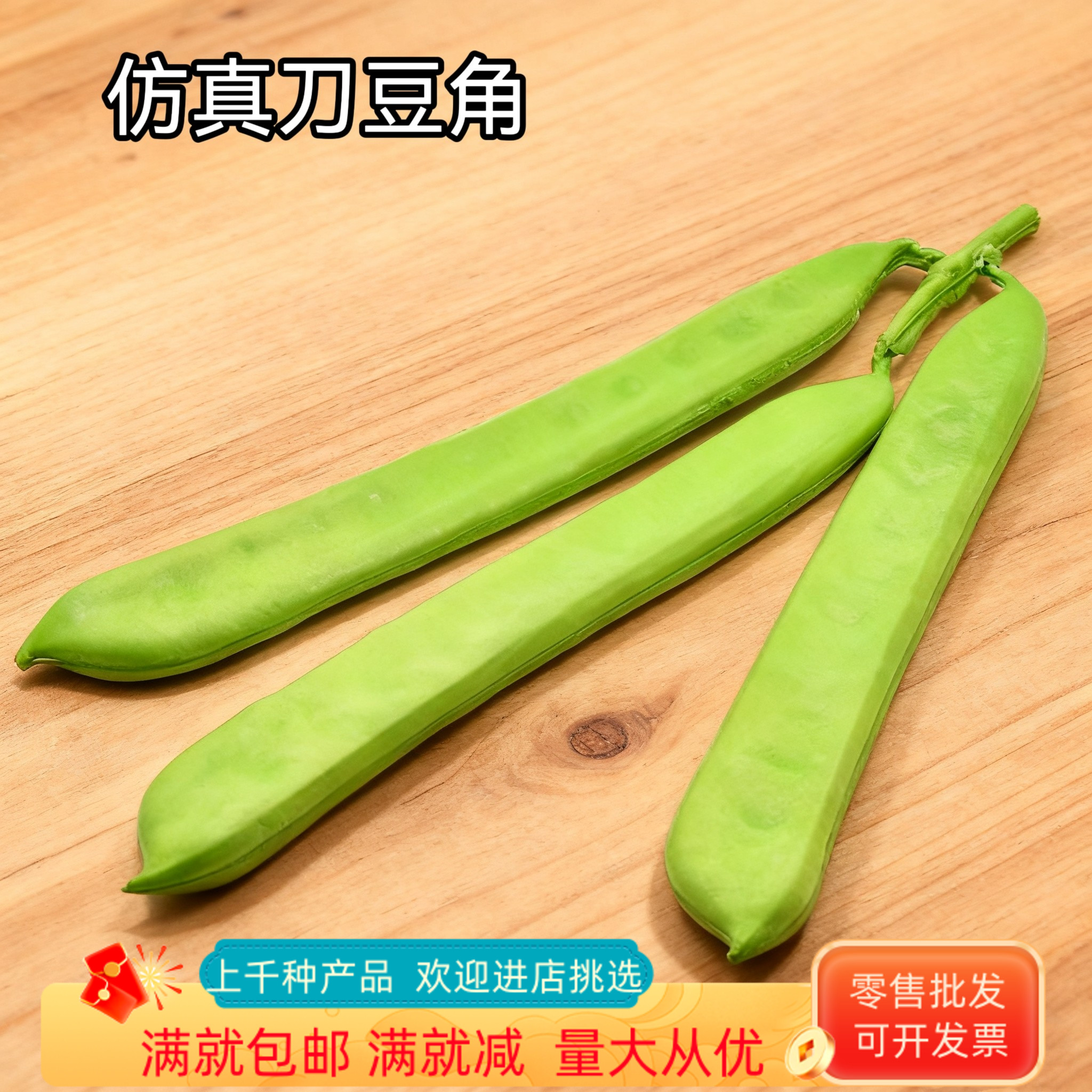 仿真水果蔬菜模型刀豆角扁豆道具