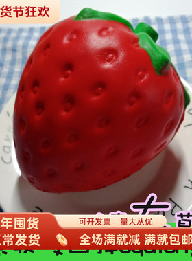 慢回弹squishy软大草莓少女心仿真水果摆件食物模型解压发泄玩具