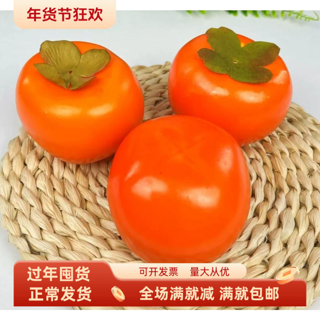 仿真柿子装饰品喜庆桌面摆件满月布置泡沫水果模型百岁宴拍照道具,鲜花速递/花卉仿真/绿植园艺,仿真果蔬,淘宝优惠券,粉丝福利购,淘宝优惠卷