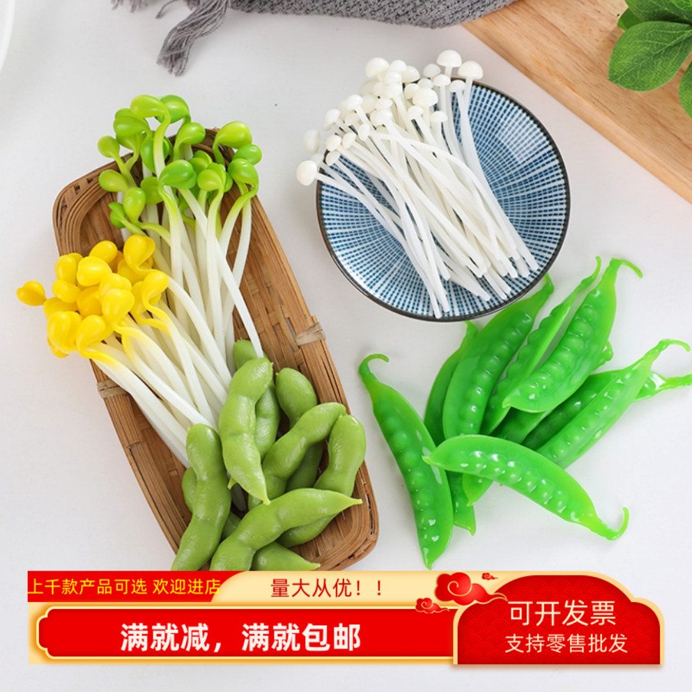 仿真金针菇荷兰豆果蔬菜模型玩具