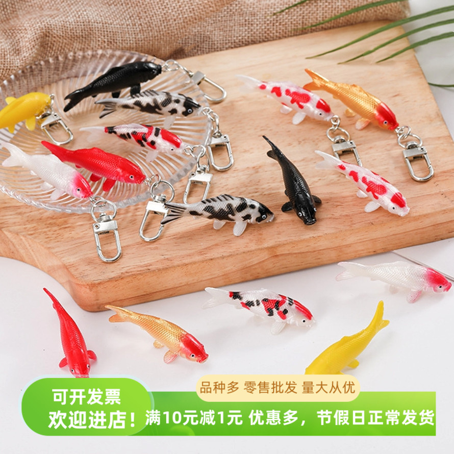 仿真小金鱼微缩动物钥匙挂件玩具