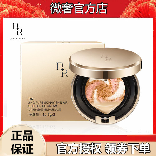 微奢DR菁纯持妆裸肌气垫CC霜持久遮瑕保湿控油粉底液带替换芯