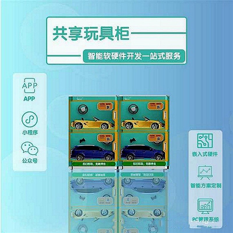 泡泡兔分智能扫码玩具系统童车柜小程序共享源码开发信用软件