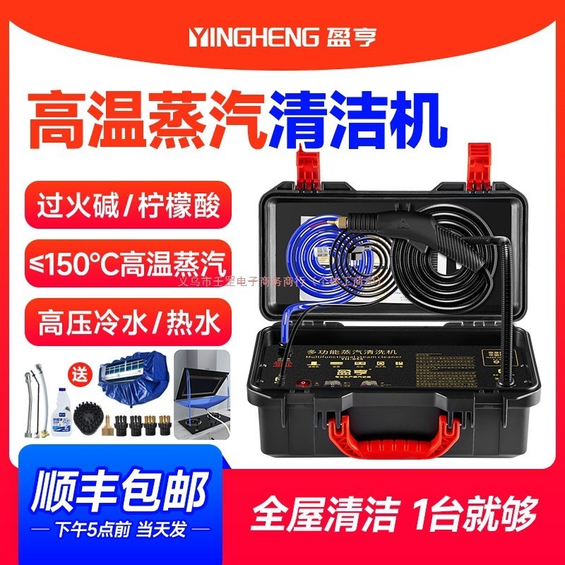 盈亨设备家用蒸汽热水器空调高温高压专业清洗家电 油烟机清洁机