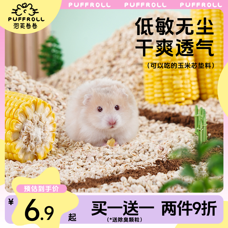 玉米芯垫料除臭JONSANTY/宠尚天