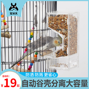 凯拉美鹦鹉自动喂食器谷壳分离器虎皮玄凤牡丹食盒防甩喂鸟下料器