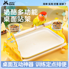 鹦鹉站架玄凤虎皮牡丹站杆桌面鸟架子游乐场解闷互动玩具