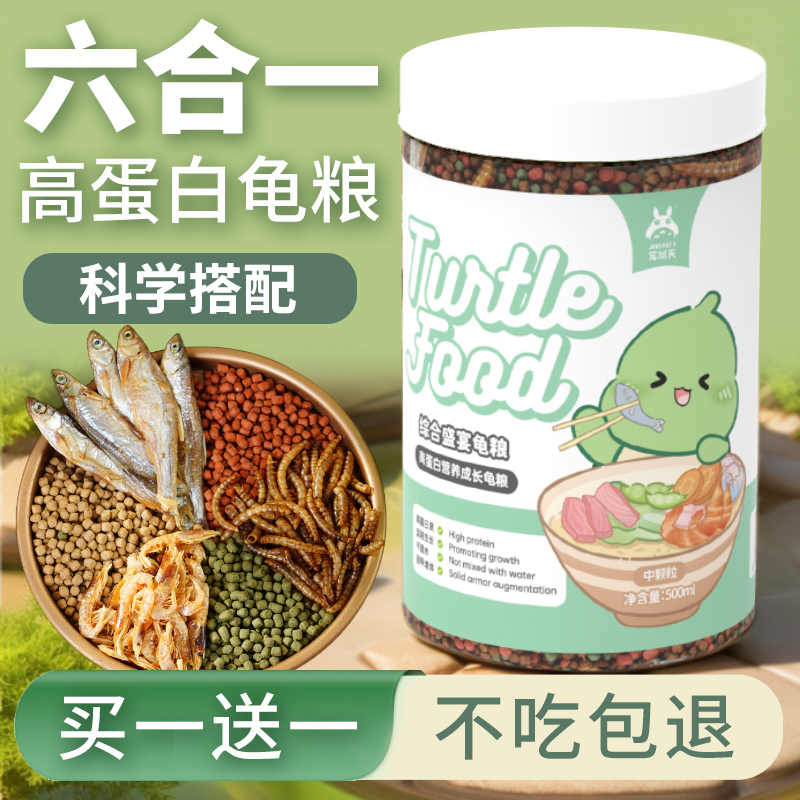 六合一组合搭配 营养均衡 亮壳固甲