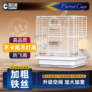 凯拉美鹦鹉鸟笼子虎皮玄凤特大号别墅家用长尾鹦鹉专用新型鸟笼