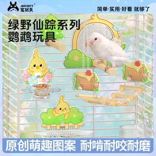 凯拉美鹦鹉玩耍啃咬解闷玩具站台站杆秋千镜子牡丹玄凤虎皮用品