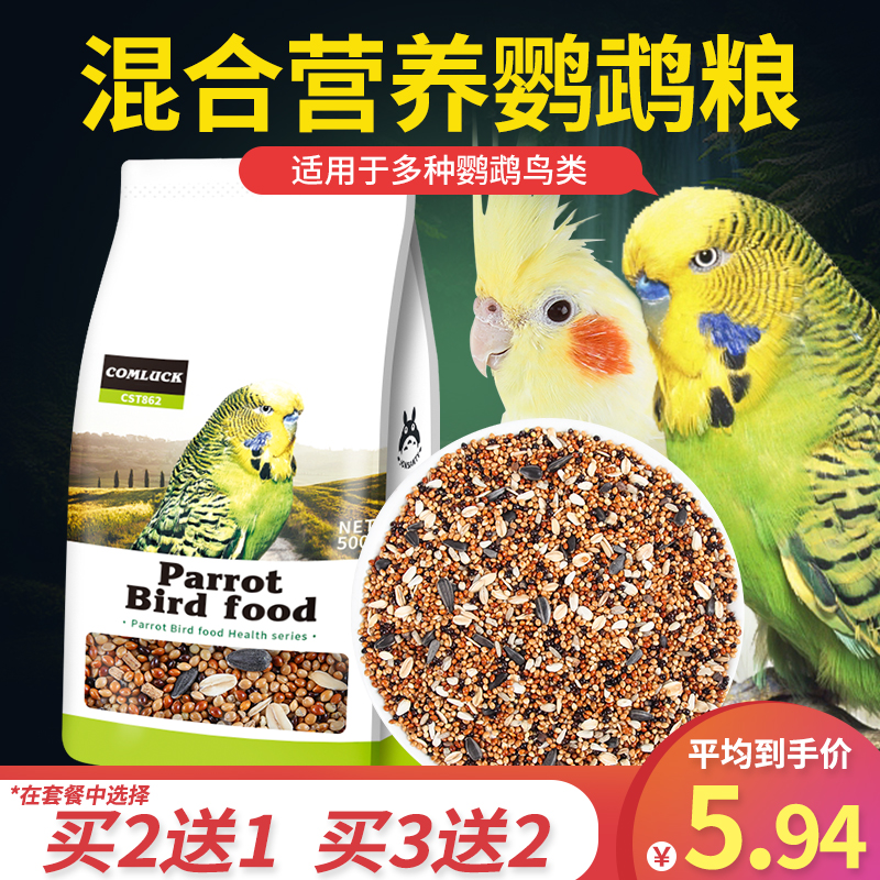 虎皮鹦鹉饲料鸟粮玄凤牡丹专用营养混合粮黍子带壳粮食鸟食5斤_虎窝淘
