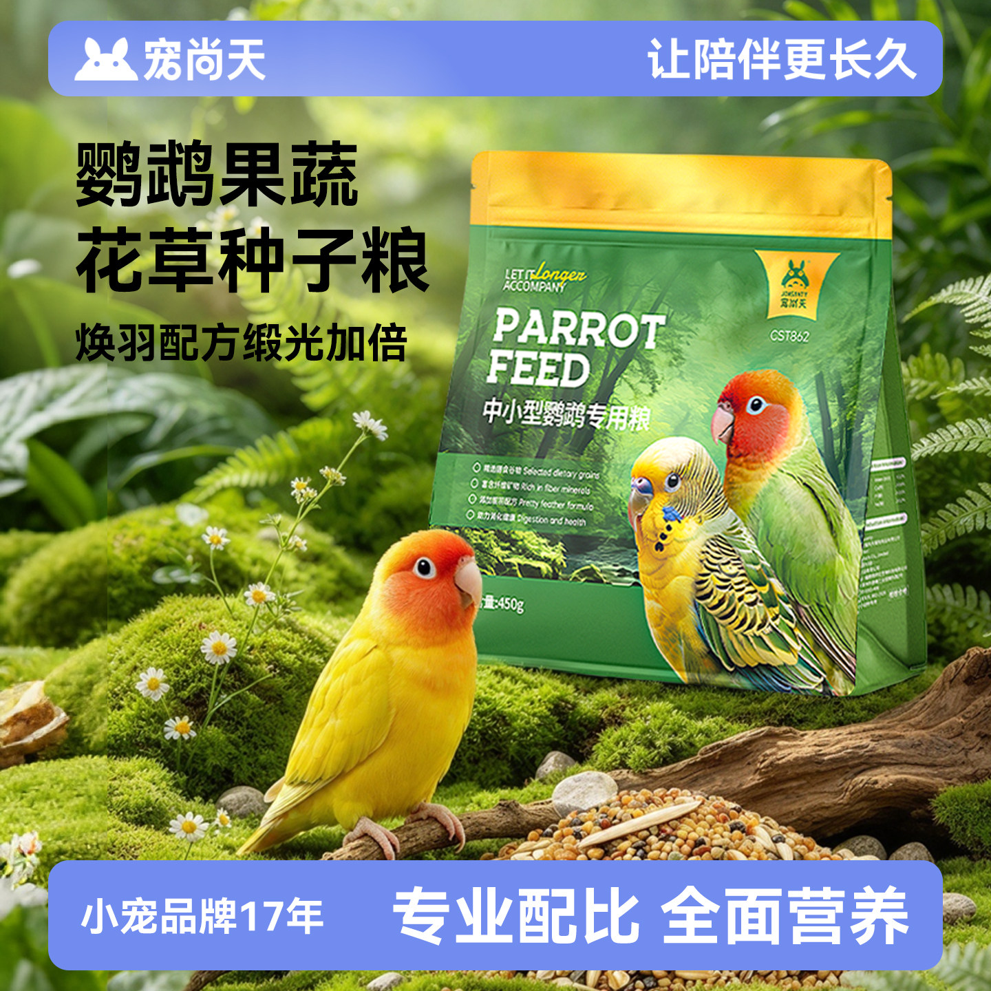 虎皮鹦鹉食粮带壳小米