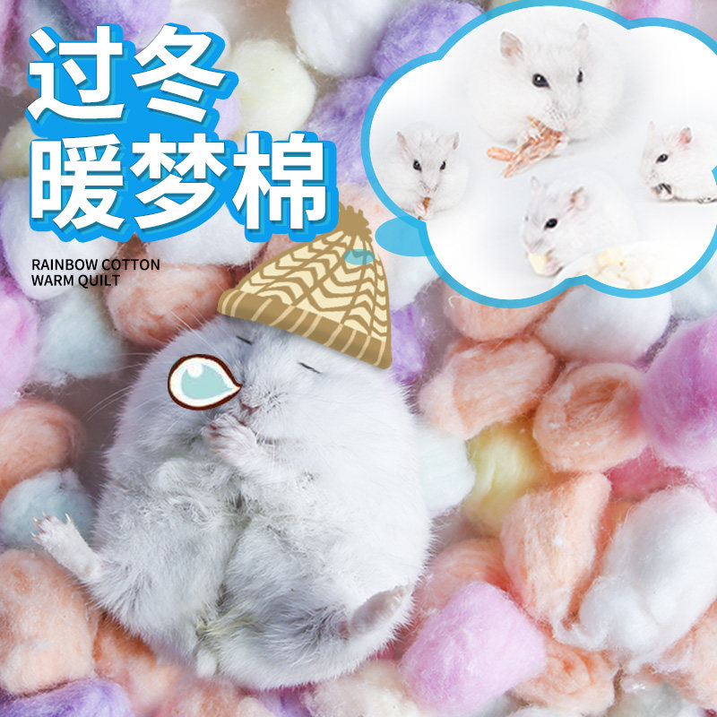 速发仓冬过脱用品棉花保暖鼠脂棉球花枝金丝熊刺猬窝冬天纸