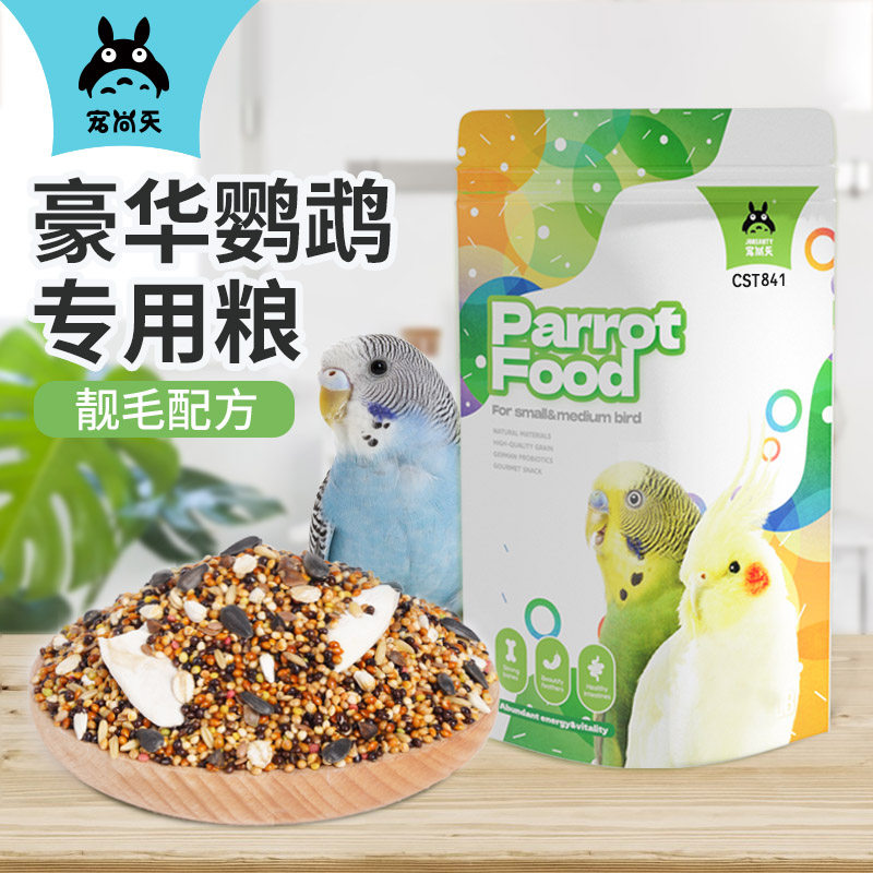 虎皮鹦鹉鸟粮混合营养粮