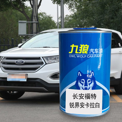 九狼汽车漆福成品特蒙迪锐欧界际漆安卡拉白炫舞红飞霞红彼得堡灰