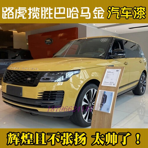 杜邦路虎揽胜巴哈马金网红色汽车改色车漆面镀晶全车漆固化剂清漆 - 封面