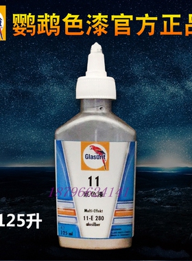 鹦鹉11调漆色母E014幻珠光白E025超闪亮白色母E120 E220 E280E330