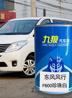 九狼汽车漆东成品风改风色车行CM7珍珠白白色F600陨石黑M6黑色漆