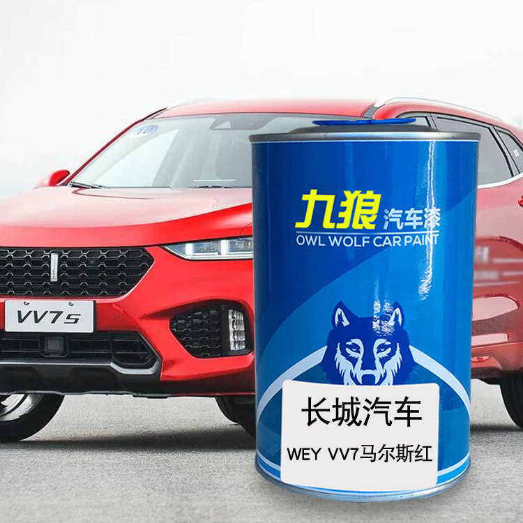 九狼汽车钣金修补补色漆长we城y马尔斯红马尔斯红雪域白马尔斯红
