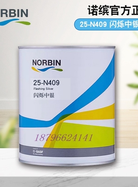 诺缤单色母N409闪烁中银N410粗银N411标准细银BN412中银BN413橙银