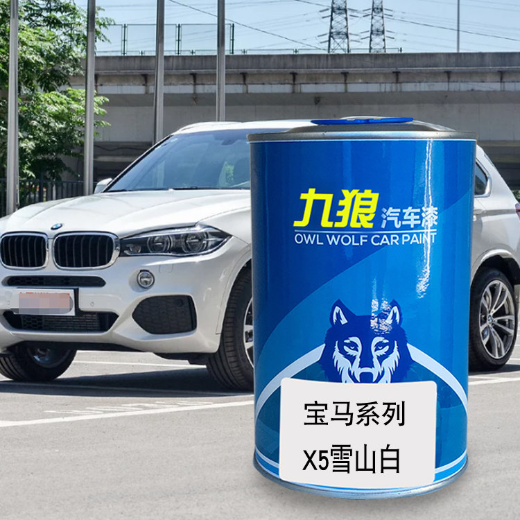 九狼汽车喷烤色漆宝油漆马x5x6改色漆雪山白色炭黑色宝石青色黑色