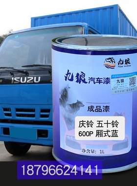 庆油漆铃五十改色铃600P厢式蓝KV100栏板白色厢式红色厢式白色漆