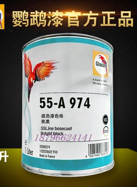 鹦鹉55调漆色母A697黄绿色A927微调黑A929黑色A974 M0 M010珠光白