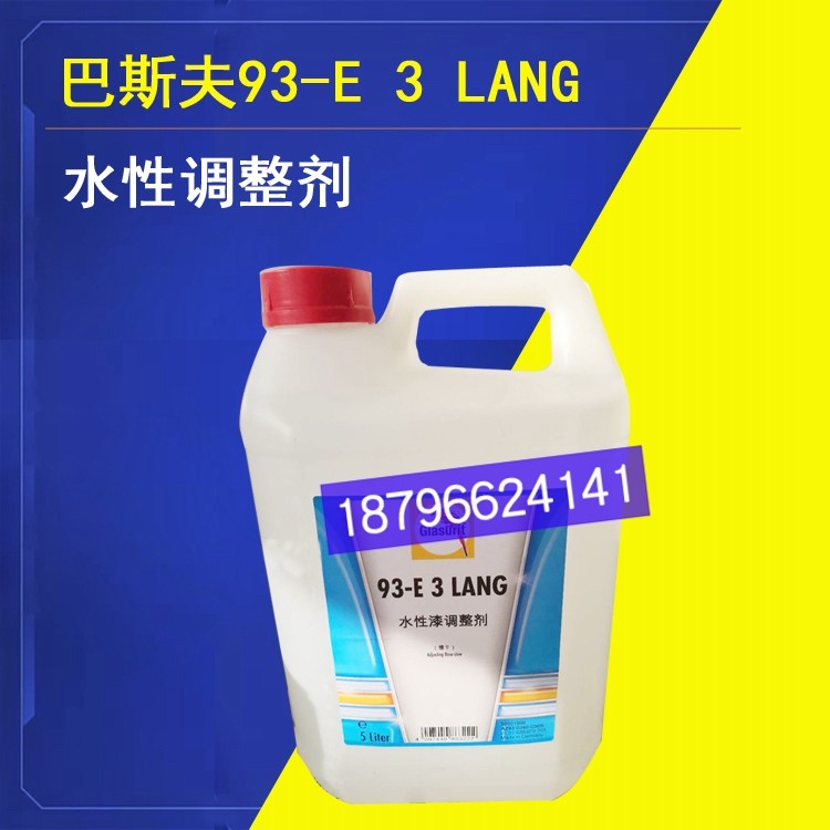 鹦鹉水性调整剂93-E35L水性漆稀释剂水性漆专用 e3 巴斯夫汽车漆,基础建材,涂料添加剂,淘宝优惠券,粉丝福利购,淘宝优惠卷