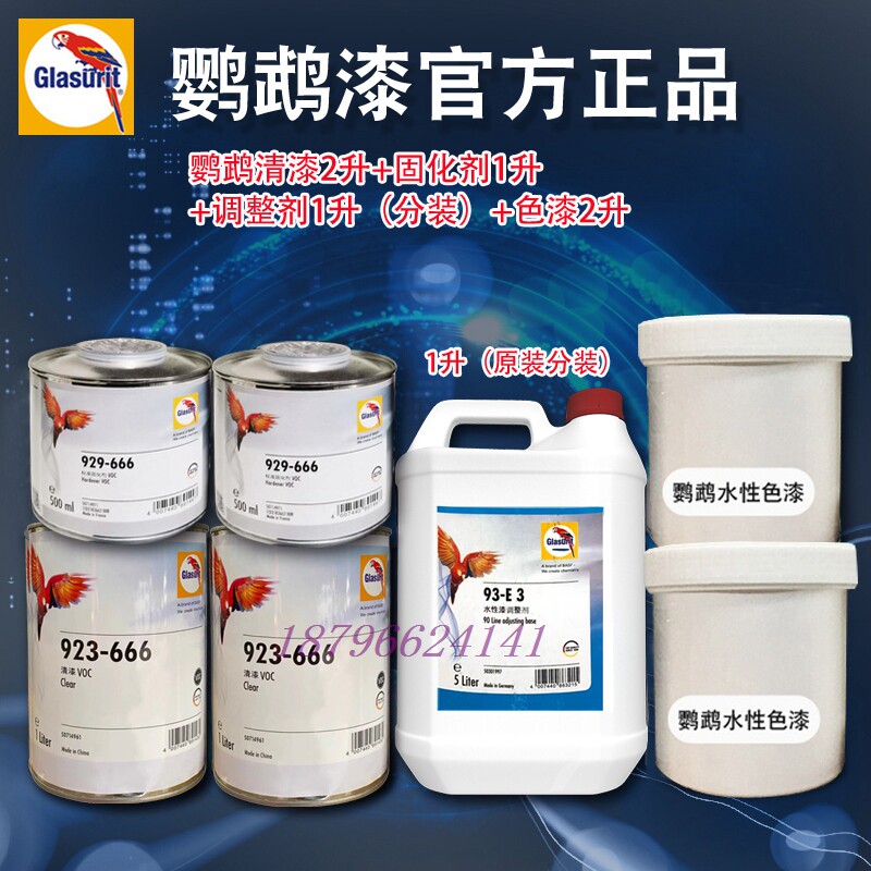 鹦鹉923-666清漆整车全喷补漆水性漆汽车修理厂4s店固化剂稀料