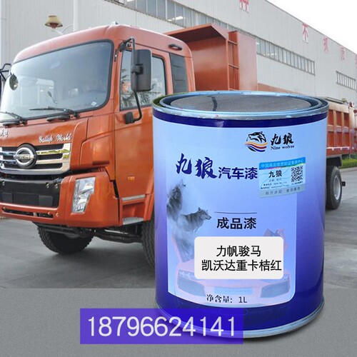 力油漆帆骏马凯沃达桔红联合车卡E300桔红U350黄南骏瑞吉J30D蓝色
