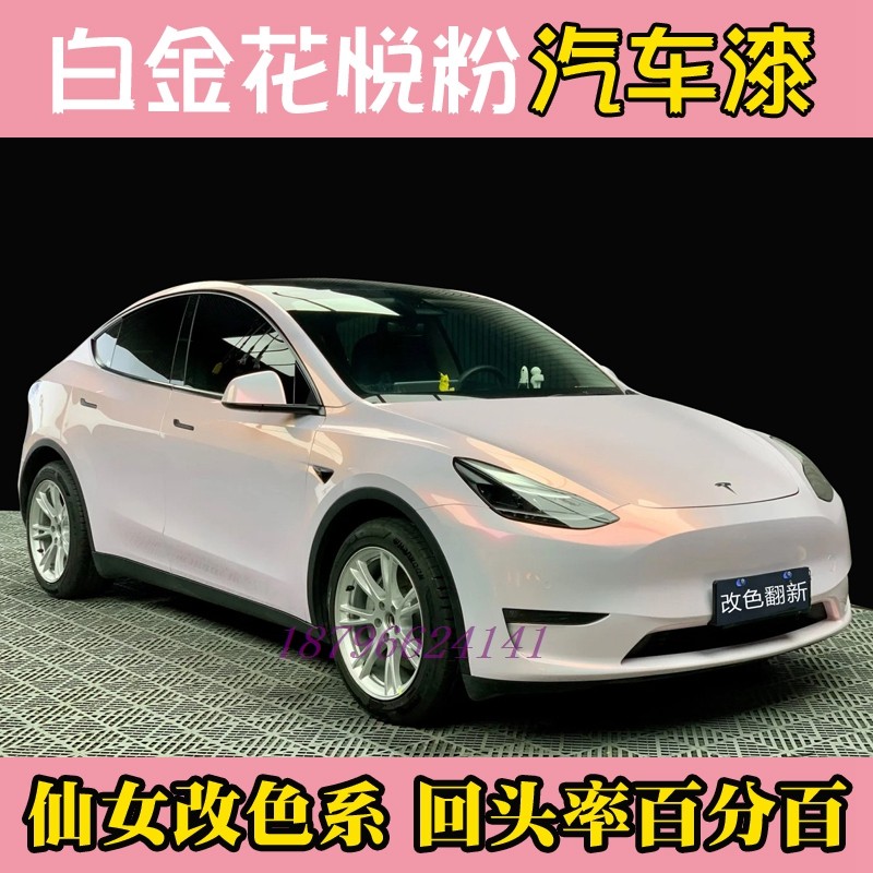 鹦鹉白金花悦粉仙女粉汽车改色喷漆网红特效漆高亮全车翻新套装,汽车零部件/养护/美容/维保,喷漆钣金服务,淘宝优惠券,粉丝福利购,淘宝优惠卷
