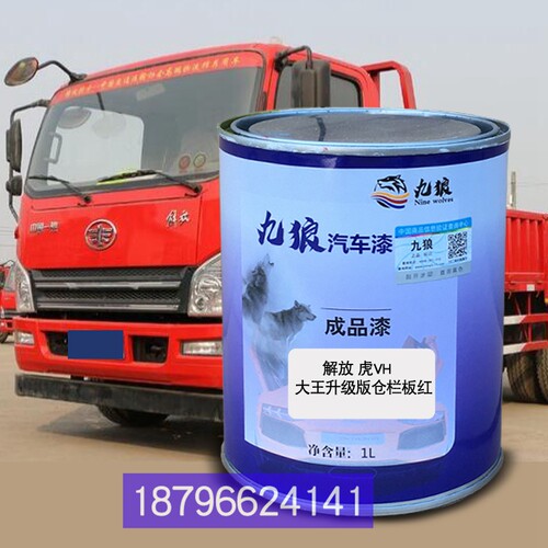 解油漆放虎VH大王栏板红科技版蓝珍珠虎VR栏板白厢式白补色改色漆