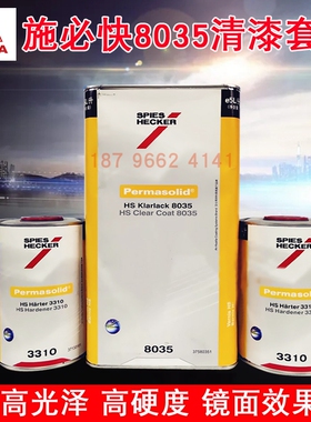 杜邦施必快HS8035高浓清漆艾仕得光油抗划痕镜面汽车漆3315固化剂