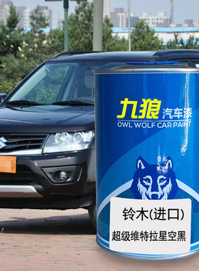九狼汽车漆铃成木品漆喷烤漆北斗星星空黑银色维特拉金属灰极光绿