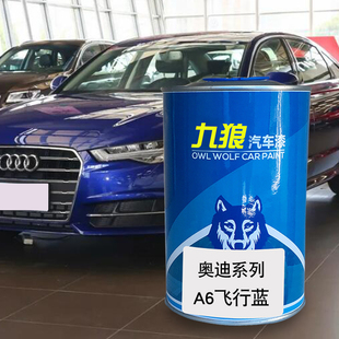 九狼汽车喷烤色漆奥油漆迪成品A6色漆飞行蓝达喀尔灰幻影黑石英灰