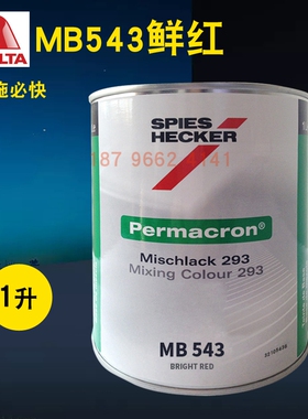 杜邦施必快色母MB538透明绿MB542/MB543鲜红MB544/MB545宝石红