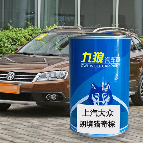 九狼汽车一漆汽大成品众漆凯路捷达威捷猎奇棕糖果白钢琴黑峡谷棕