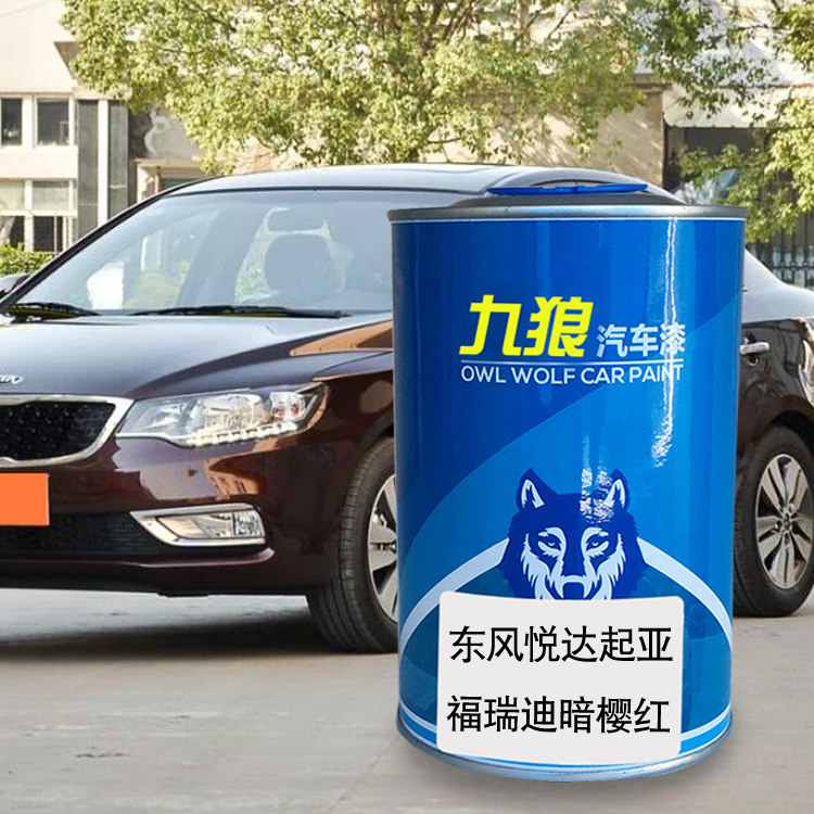 九狼起油漆亚福瑞迪暗樱红玛瑙红钛银檀木黑汽车翻新喷烤成品漆