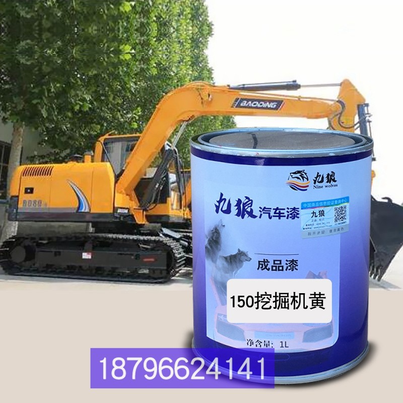 九狼工程车漆喷烤钣金改色150挖掘机黄叉车黑红灰桔飞吊车桔黄工