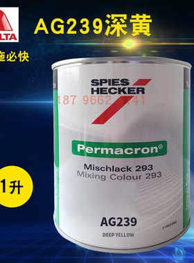 艾仕得杜邦施必快色母AG208鲜橙AG211/AG221黄色AG239深黄AG244