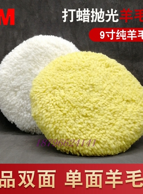 3M抛光盘05701白05705黄双面羊毛球单面05711白05713黄漆面抛光轮