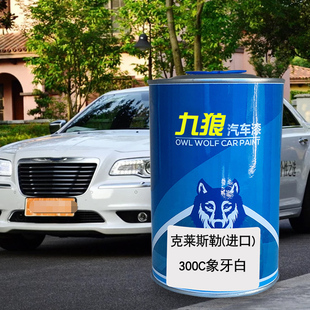 九狼汽车漆克莱成斯勒品漆改色4S店铂醇象牙白锐黑晶岩浅灰银灰