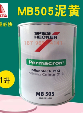 艾仕得杜邦施必快色母MB503鲜红MB504朱宝红MB505泥黄MB506/MB507