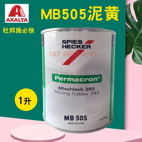 艾仕得杜邦施必快色母MB503鲜红MB504朱宝红MB505泥黄MB506/MB507