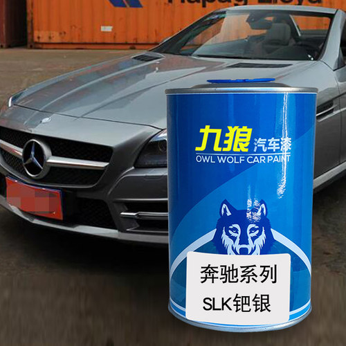九狼汽车漆奔成品驰改色全车喷烤漆自喷SLK钯银黑色火蛋石白银色