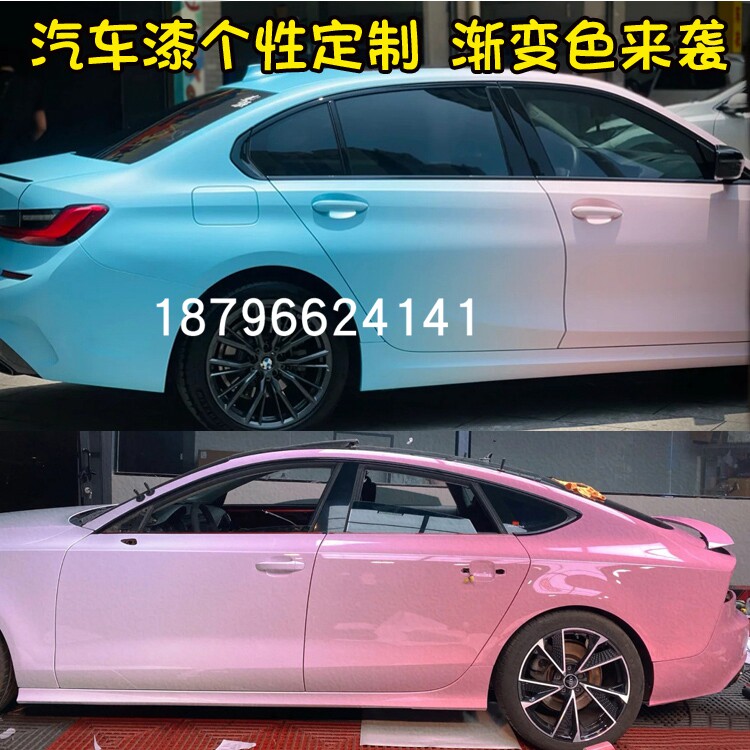 鹦鹉漆渐变色漆前后渐变色 蓝紫 粉蓝 白黑 白蓝金属漆汽车改色漆