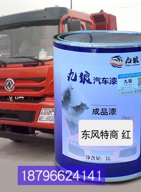 东特商风红色新疆拓行D3V红色飞奥碟驰T3系列绿色福欧曼ETX田红漆