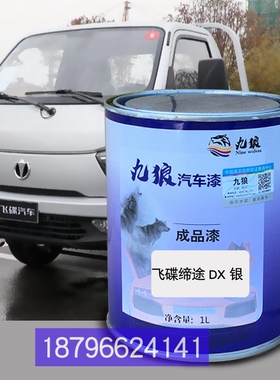 飞油碟缔漆途DX银色福改田奥色铃CTS栏板银CTX栏板工程黄厢式白色